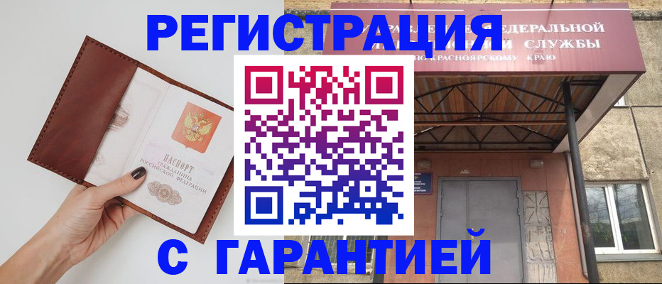 временная регистрация 2025 в Орске