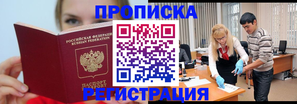 прописка для школы в Орске