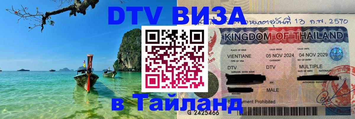 Visa в Таиланд 